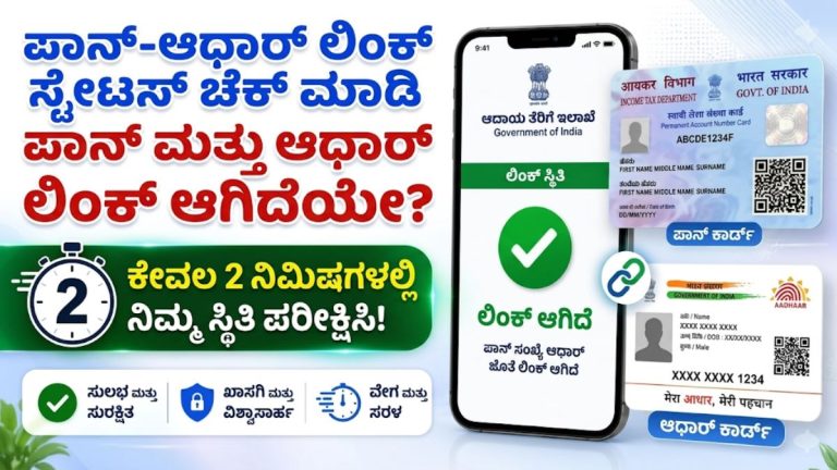 PAN Aadhaar link Status
