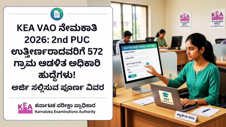 KEA VAO Recruitment 2026